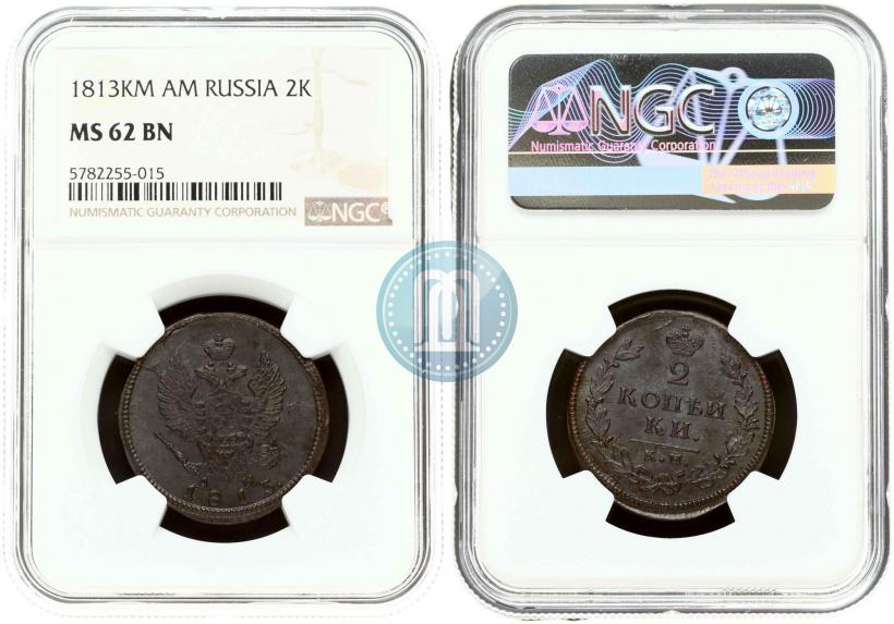 Фото 2 копейки 1813 года КМ-АМ 