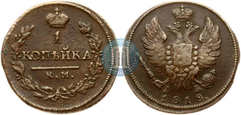Picture 1 kopeck 1818 year КМ-ДБ 