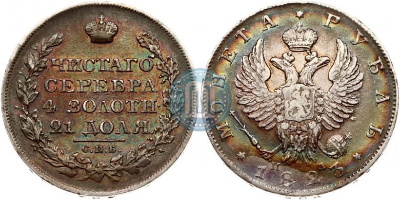 Фото 1 рубль 1823 года СПБ-ПД 