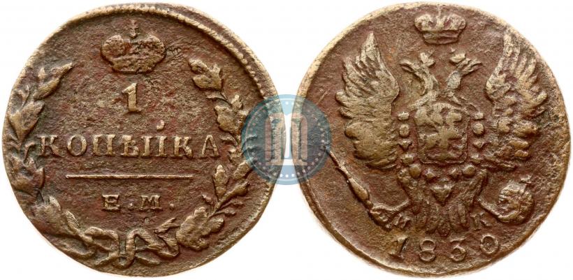 Picture 1 kopeck 1830 year ЕМ-ИК "Eagle with wings upwards"