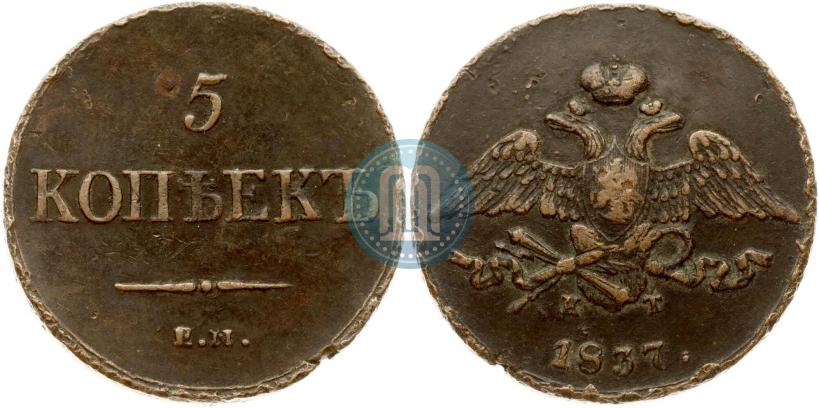 Picture 5 kopecks 1837 year ЕМ-КТ 