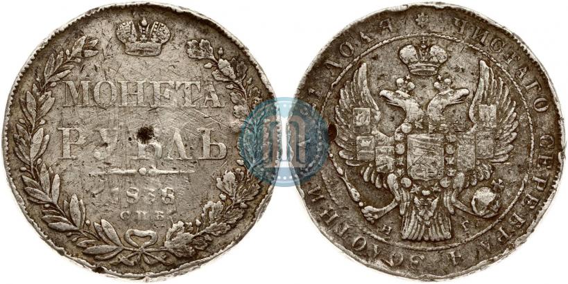 Фото 1 рубль 1838 года СПБ-НГ 