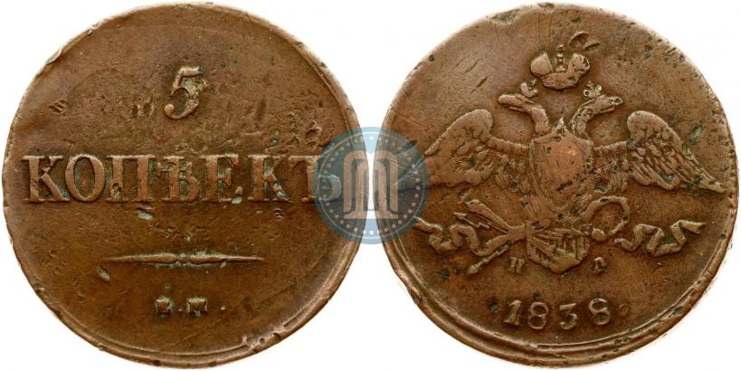 Фото 5 копеек 1838 года ЕМ-НА 