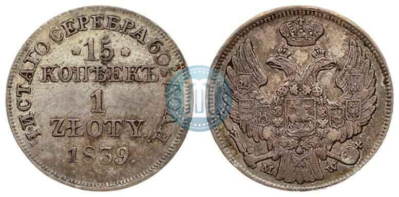Picture 15 kopecks - 1 złoty 1839 year MW 