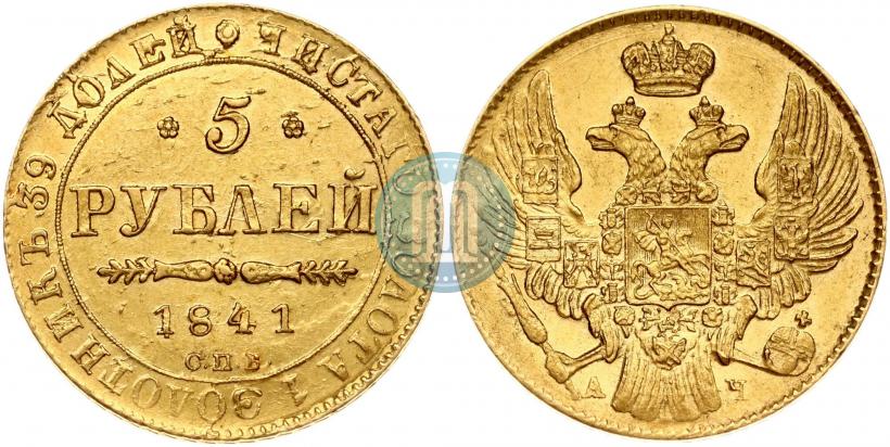 Picture 5 roubles 1841 year СПБ-АЧ 