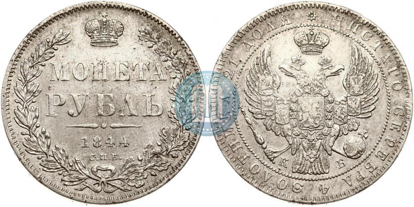 Picture 1 rouble 1844 year СПБ-КБ 