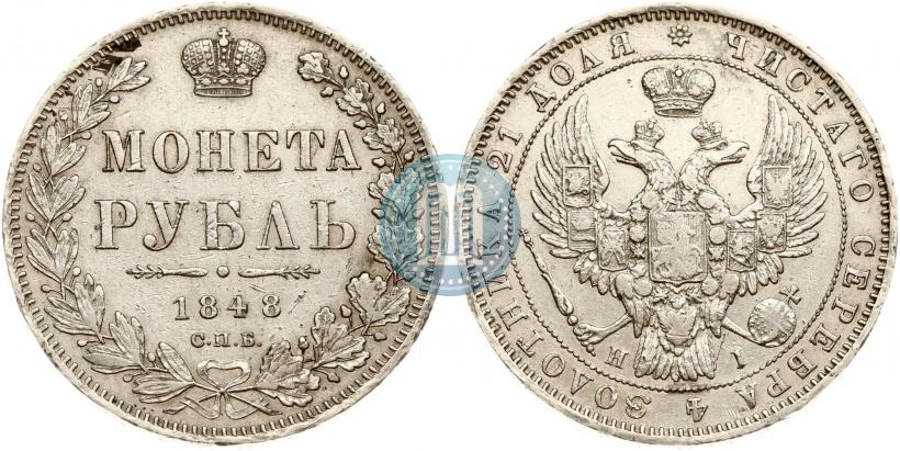 Picture 1 rouble 1848 year СПБ-HI 