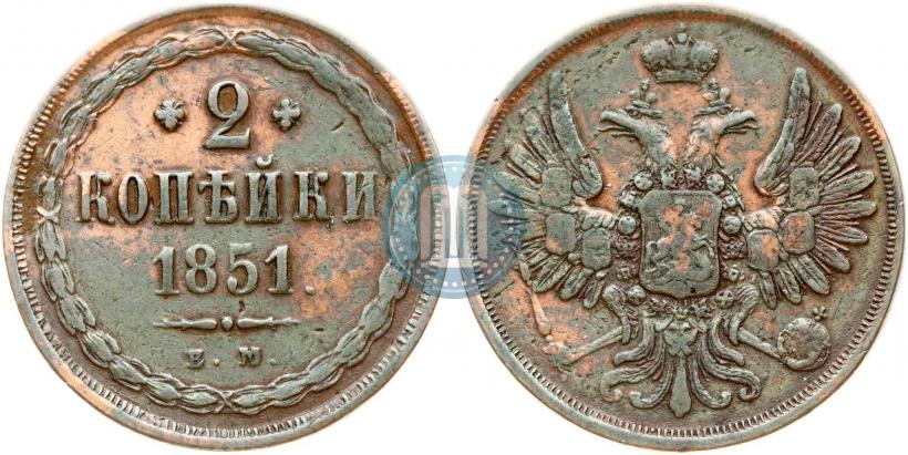 Фото 2 копейки 1851 года ЕМ 