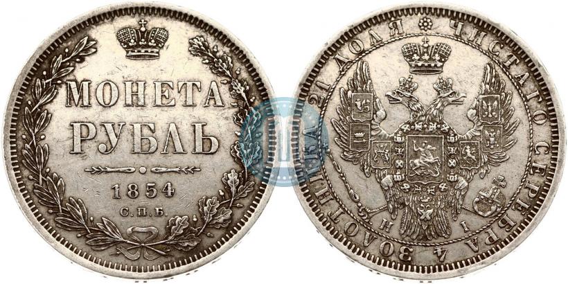 Фото 1 рубль 1854 года СПБ-HI 