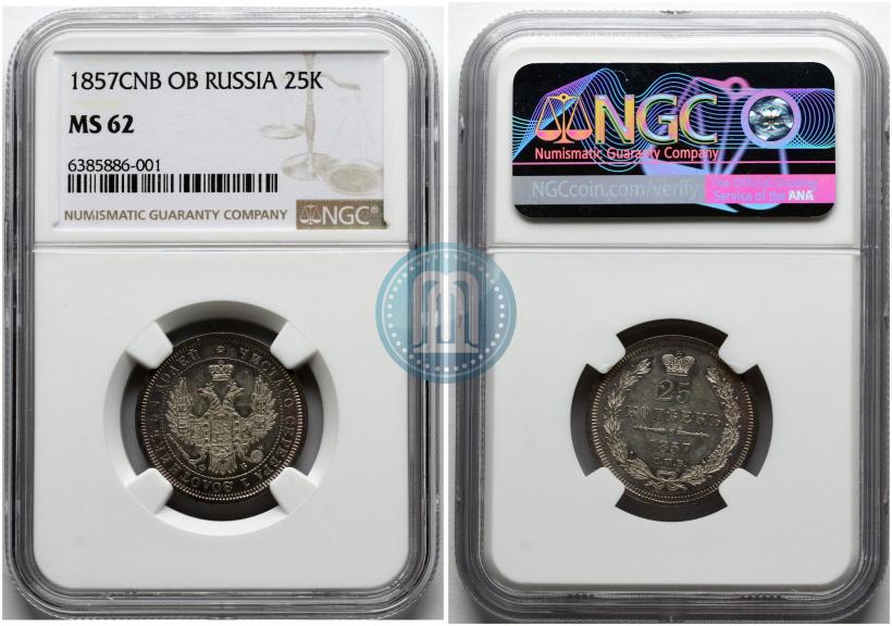Picture 25 kopecks 1857 year СПБ-ФБ 