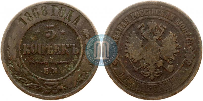 Picture 5 kopecks 1868 year ЕМ 