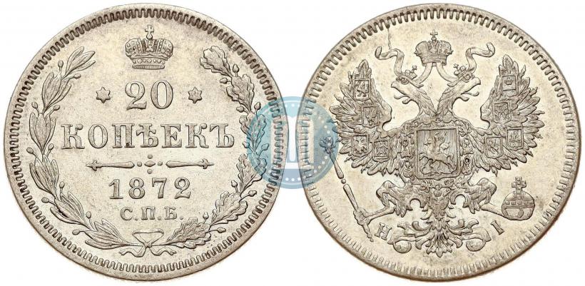 Picture 20 kopecks 1872 year СПБ-HI 