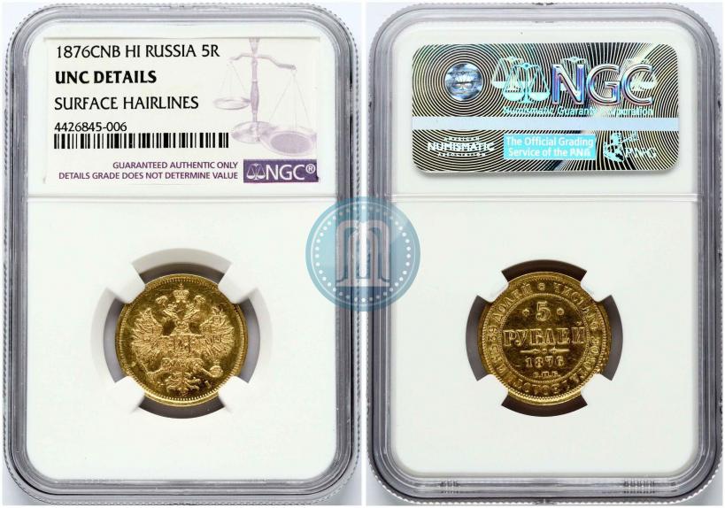 Picture 5 roubles 1876 year СПБ-НІ 