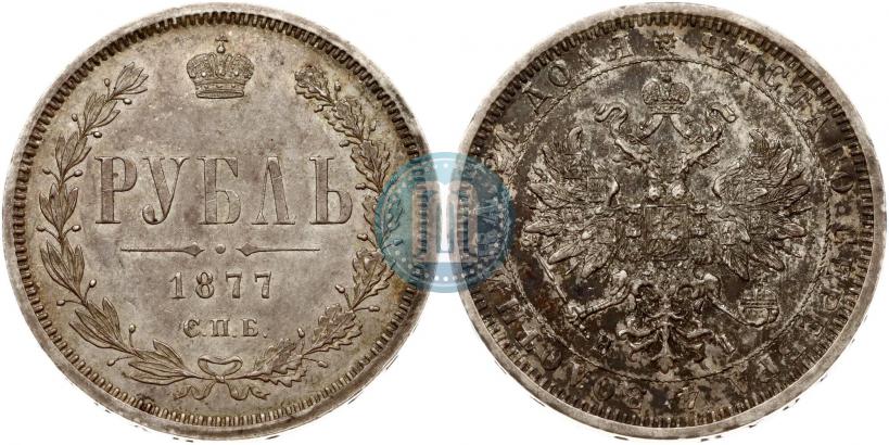 Фото 1 рубль 1877 года СПБ-НІ 
