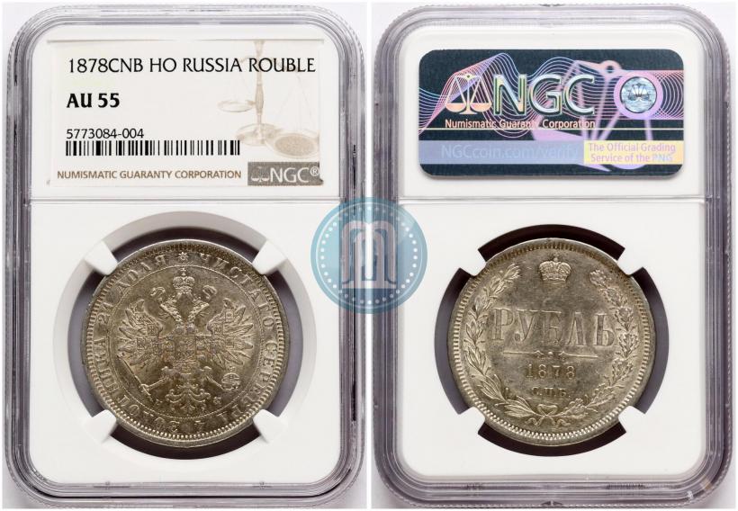 Picture 1 rouble 1878 year СПБ-НФ 