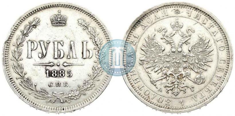 Фото 1 рубль 1885 года СПБ-АГ 