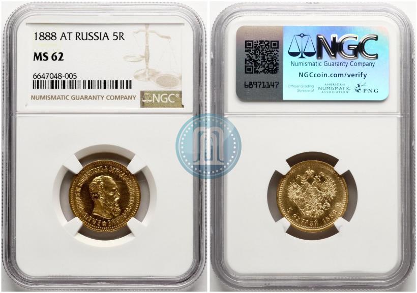 Фото 5 рублей 1887 года (АГ) 