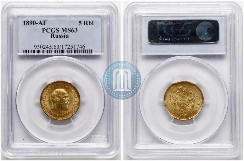 Picture 5 roubles 1890 year (АГ) 