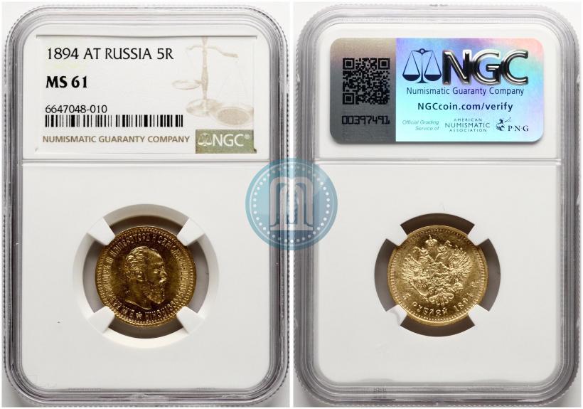 Picture 5 roubles 1894 year (АГ) 