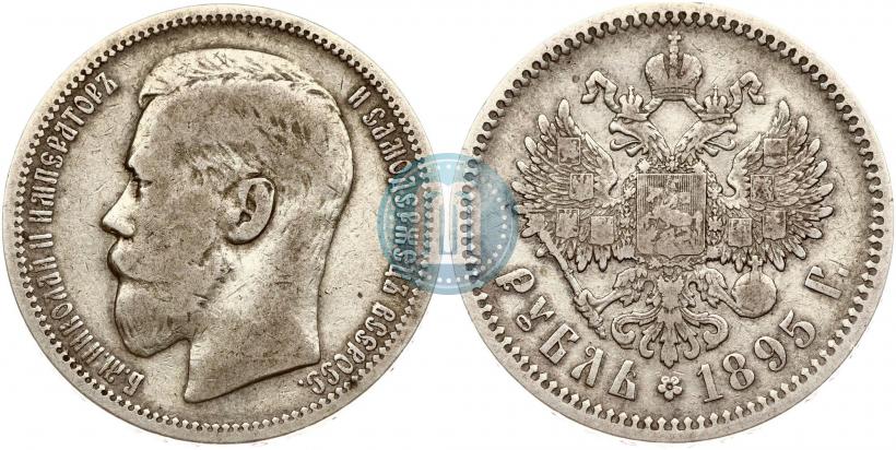 Фото 1 рубль 1895 года (АГ) 