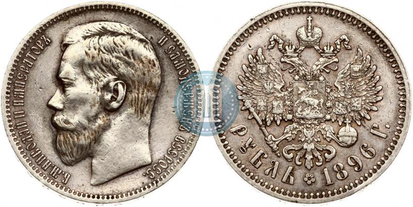 Фото 1 рубль 1896 года (*) 