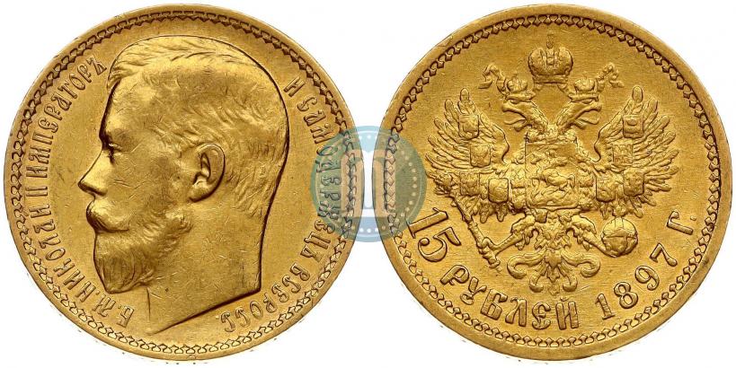 Picture 15 roubles 1897 year (АГ) 