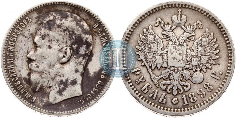 Фото 1 рубль 1898 года (АГ) 