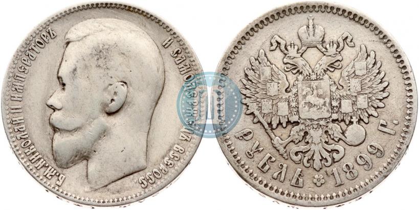 Фото 1 рубль 1899 года (ФЗ) 