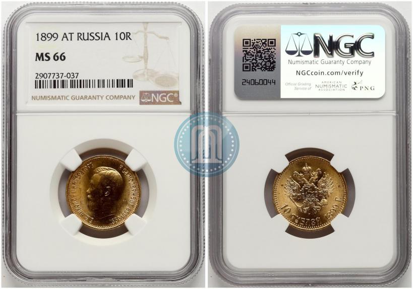 Фото 10 рублей 1899 года (АГ) 