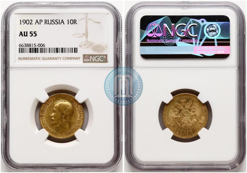 Picture 10 roubles 1902 year (АР) 