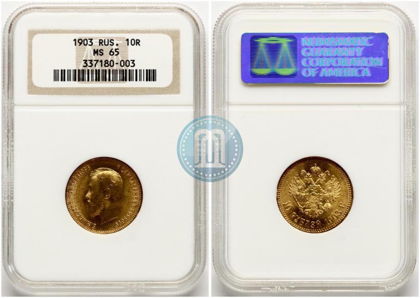 Picture 10 roubles 1903 year (АР) 