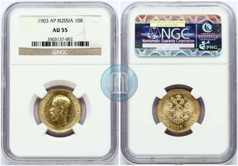 Picture 10 roubles 1903 year (АР) 