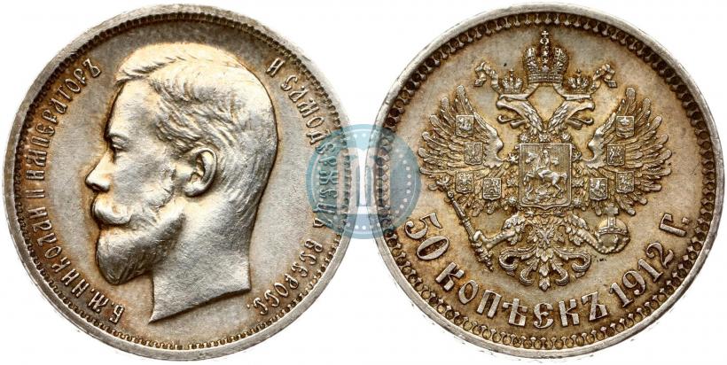 Фото 50 копеек 1912 года (ЭБ) 