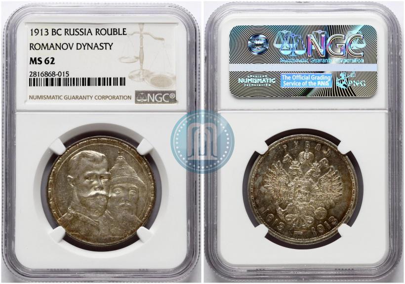 Picture 1 rouble 1913 year (ВС) "In commemoration of tercentenary of Romanov's dynasty"