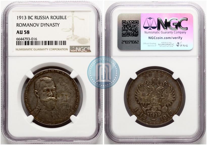 Picture 1 rouble 1913 year (ВС) "In commemoration of tercentenary of Romanov's dynasty"