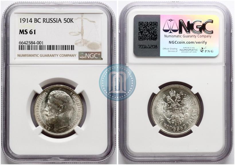 Picture 50 kopecks 1914 year (ВС) 