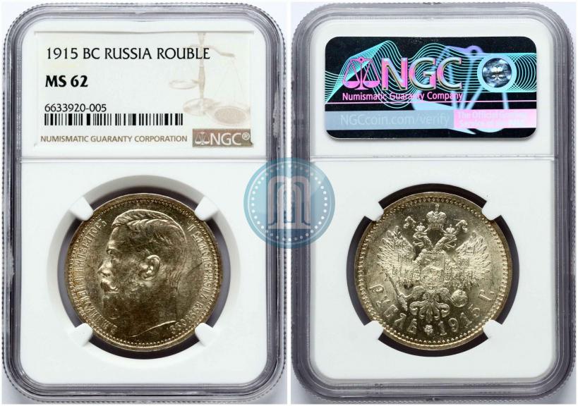 Фото 1 рубль 1915 года (ВС) 