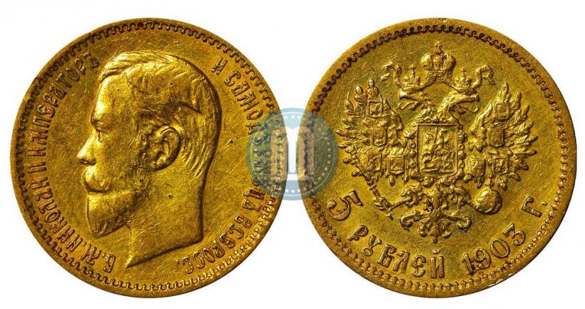 Picture 5 roubles 1903 year (АР) 