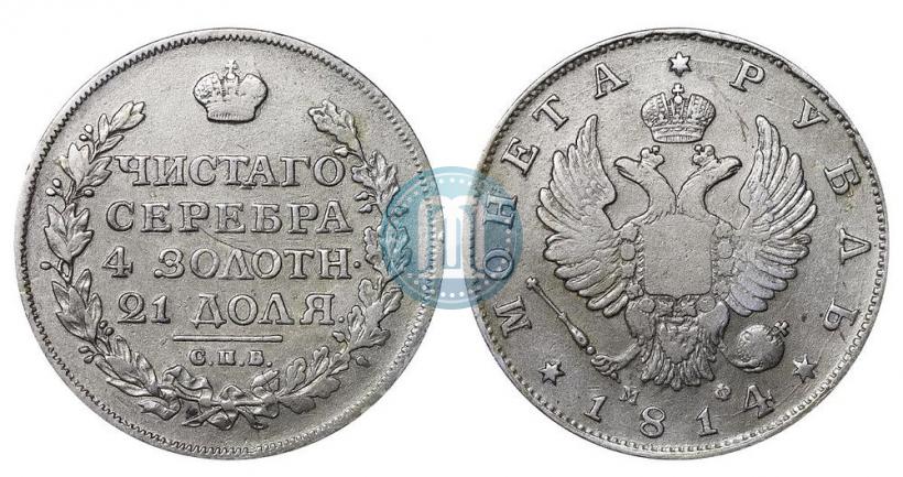Picture 1 rouble 1814 year СПБ-МФ 