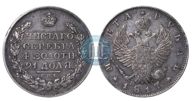 Фото 1 рубль 1817 года СПБ-ПС 
