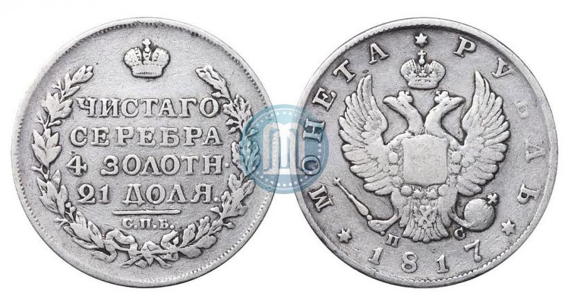 Фото 1 рубль 1817 года СПБ-ПС 
