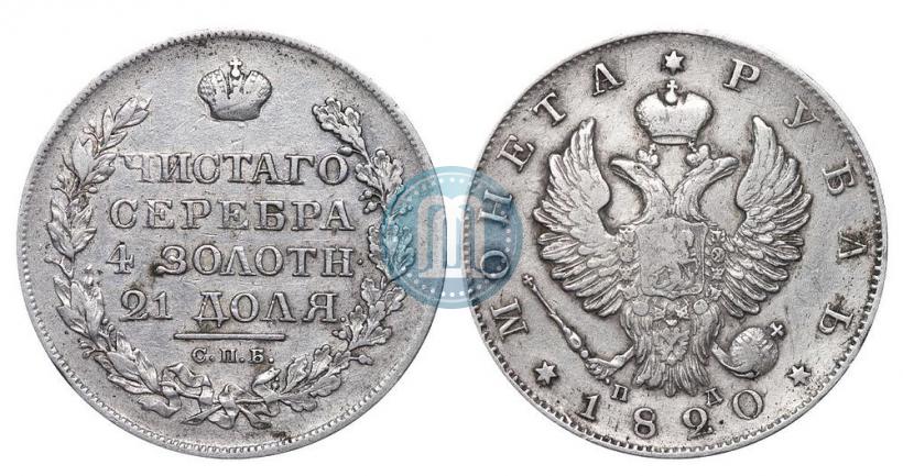 Picture 1 rouble 1820 year СПБ-ПД 