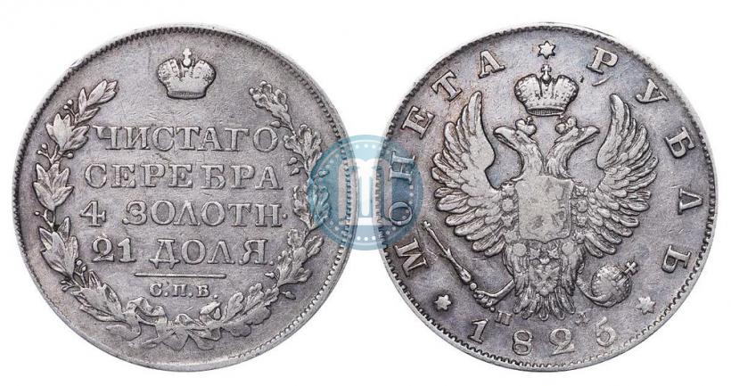 Picture 1 rouble 1825 year СПБ-ПД 