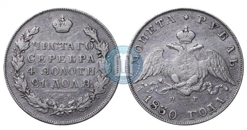 Picture 1 rouble 1830 year СПБ-НГ 