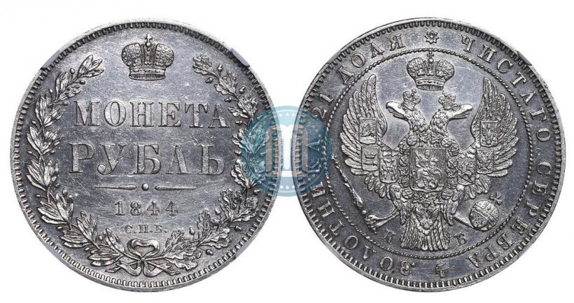 Picture 1 rouble 1844 year СПБ-КБ 