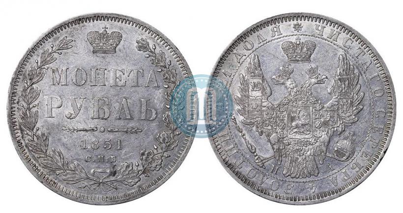 Picture 1 rouble 1851 year СПБ-ПА 