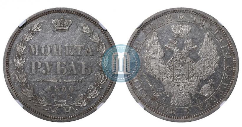 Фото 1 рубль 1856 года СПБ-ФБ 