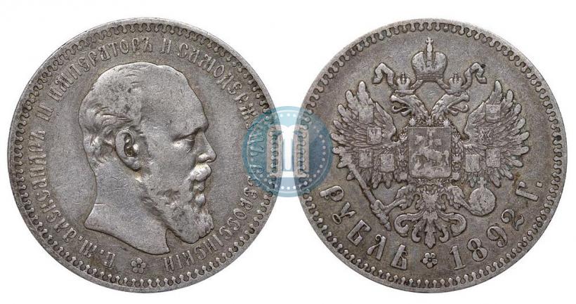 Picture 1 rouble 1892 year (АГ) 