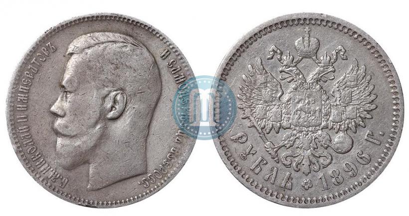 Picture 1 rouble 1896 year (АГ) 