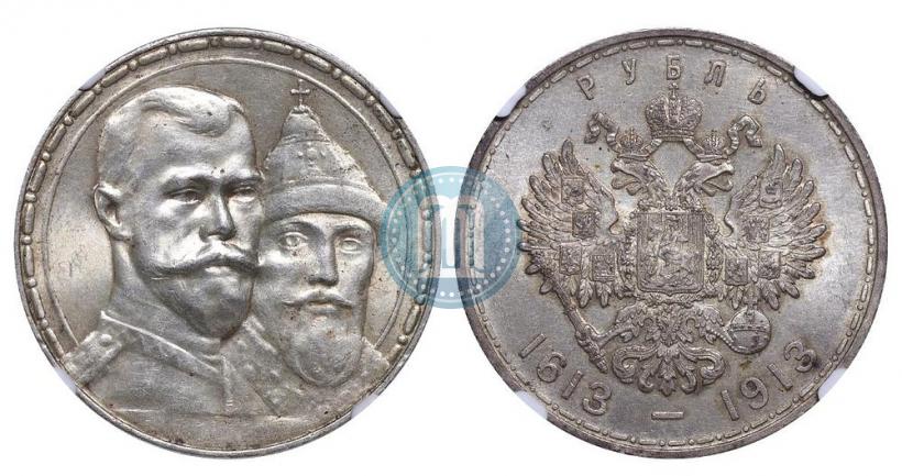 Фото 1 рубль 1913 года (ВС) "В память 300-летия дома Романовых"